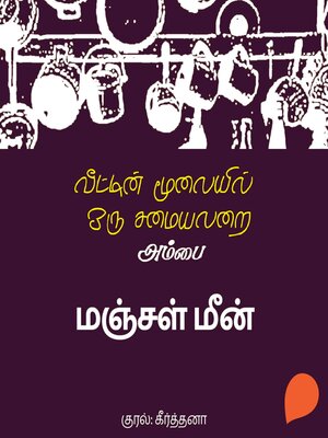 cover image of Manjal Meen